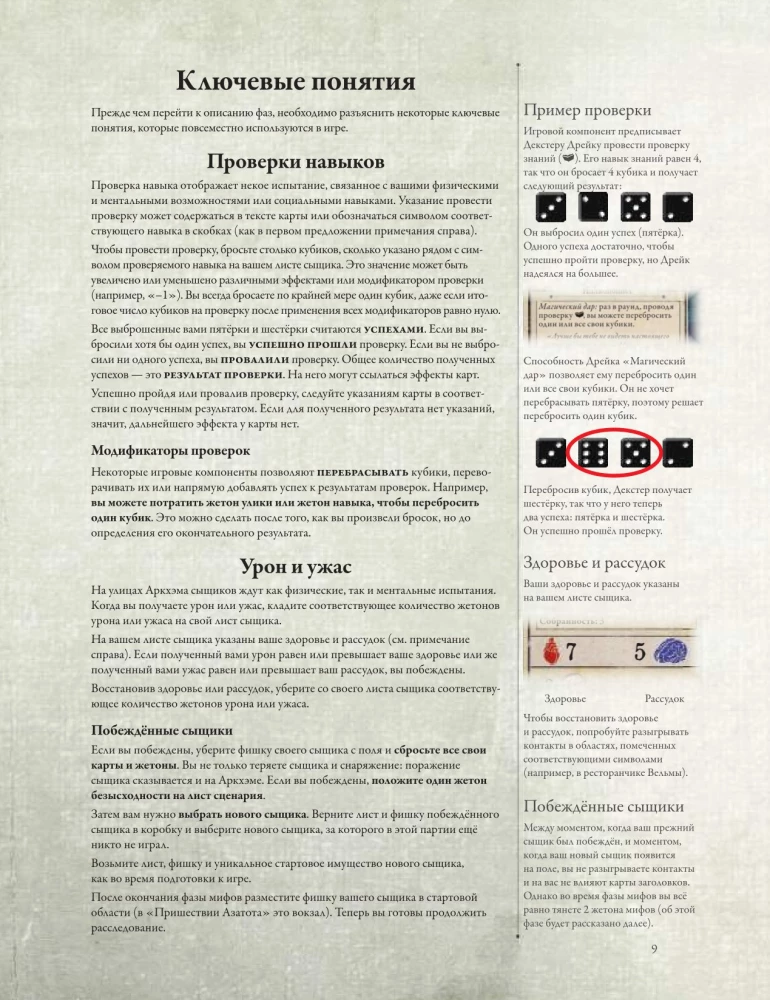 Galda spēle - Arkham šausmas. Trešā izdevums
